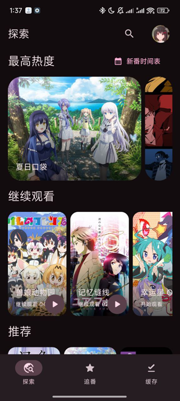 Animeko官方正版下载