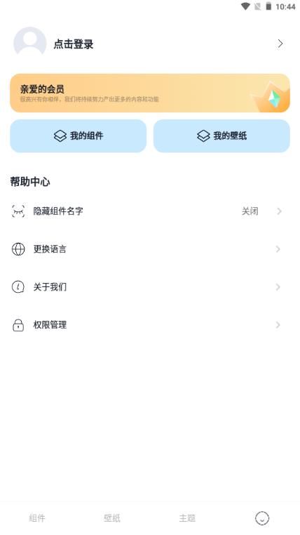 Mico动态壁纸最新版