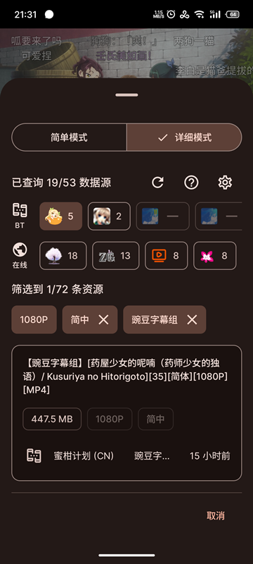 Animeko官方正版下载