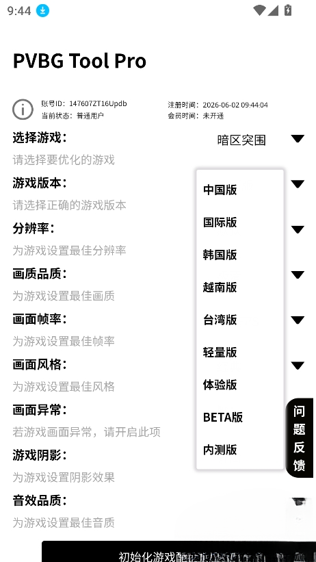 PVBG Tool官方APP免费下载