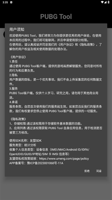 PT画质助手APP免费版下载