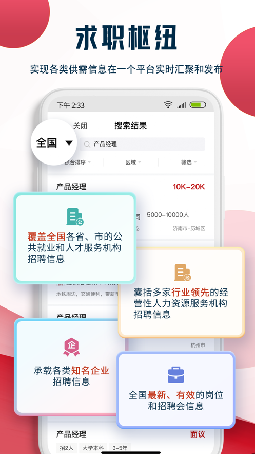 就业在线平台app下载官网版
