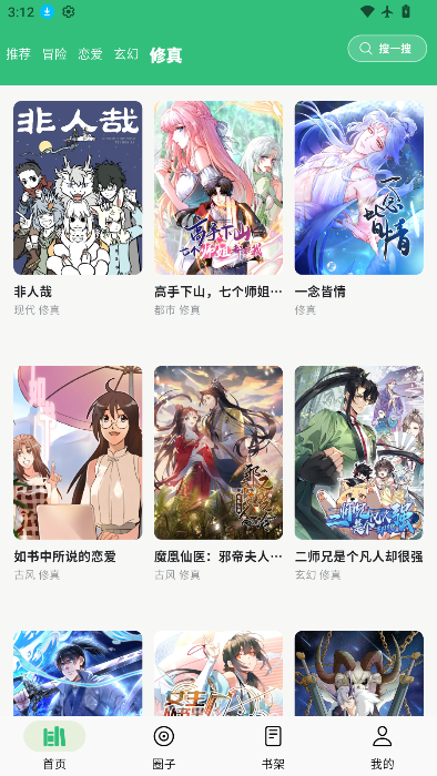 漫舍漫画下载安卓版