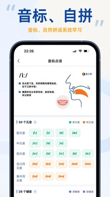 聆狐口语下载最新版