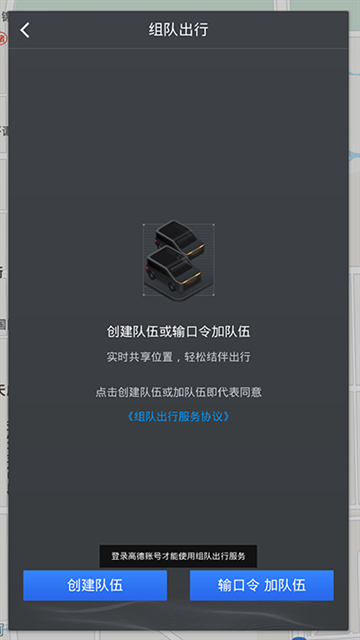 高德地图车机版官方正式版下载