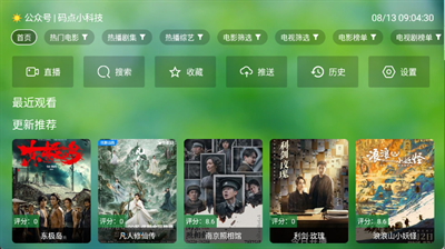 天威TV电视APP下载