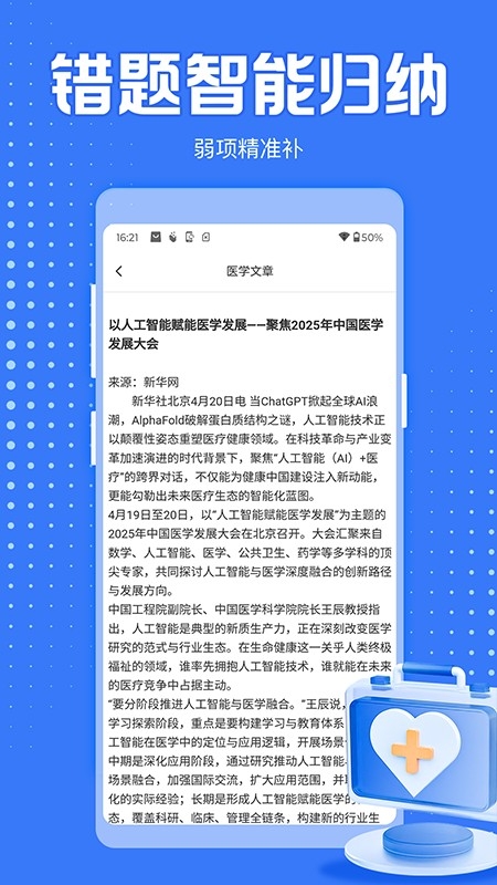 医学考过吧官网下载