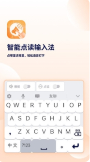 智能点读输入法手机版下载