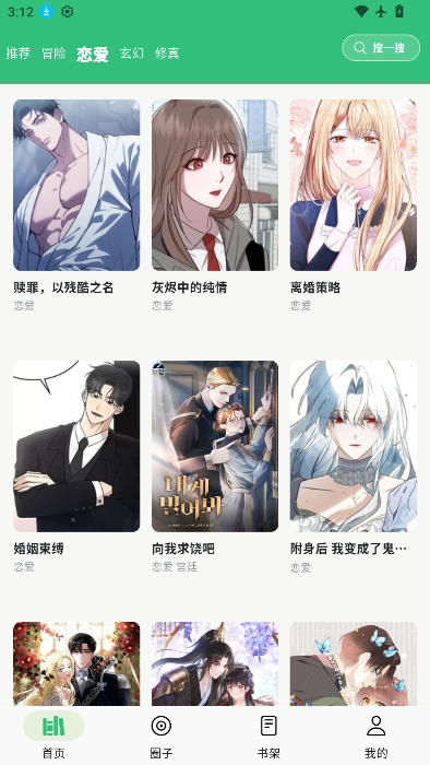 漫舍漫画下载安卓版