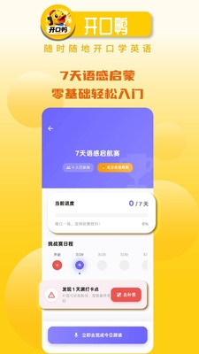 开口鸭最新版下载