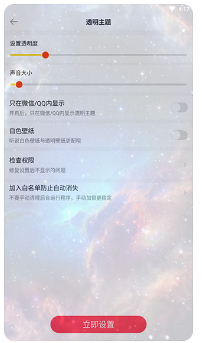 全局透明壁纸最新版下载