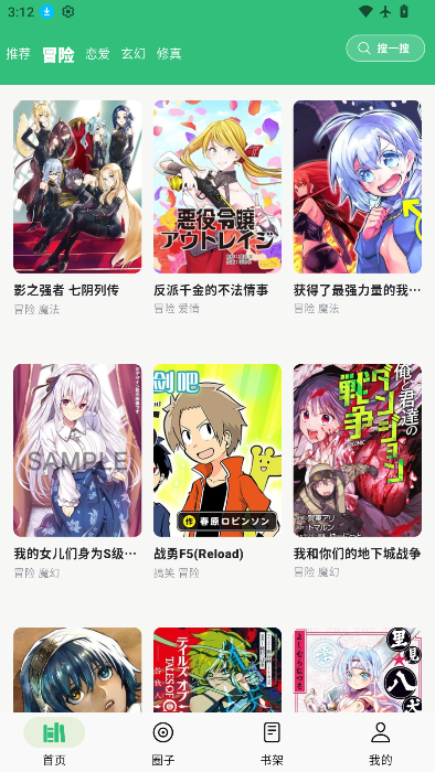 漫舍漫画下载安卓版