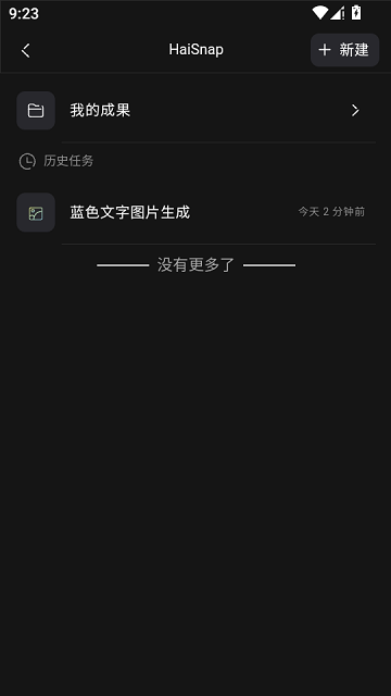 响指HaiSnap官网手机版