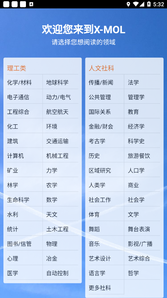 x-mol学术平台APP官方正版