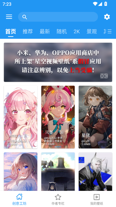 星空壁纸软件app下载官网免费版