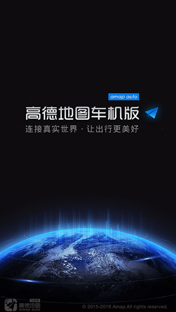 高德地图车机版官方正式版下载