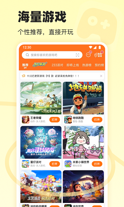 233游戏乐园官方版下载