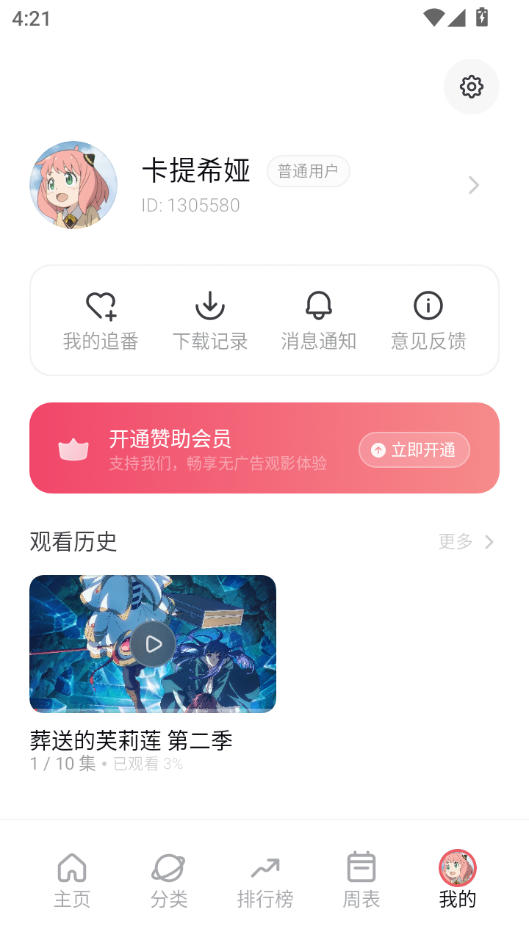 次元城动漫官方正版下载最新版本