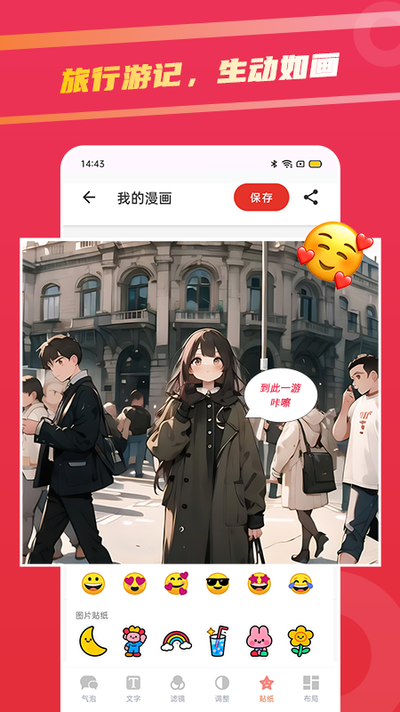 足迹漫画下载安装最新版