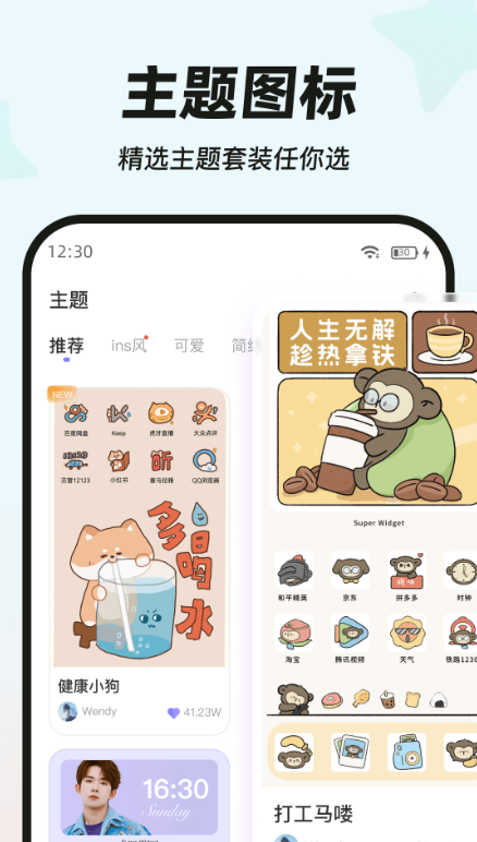 MyWidget安卓下载