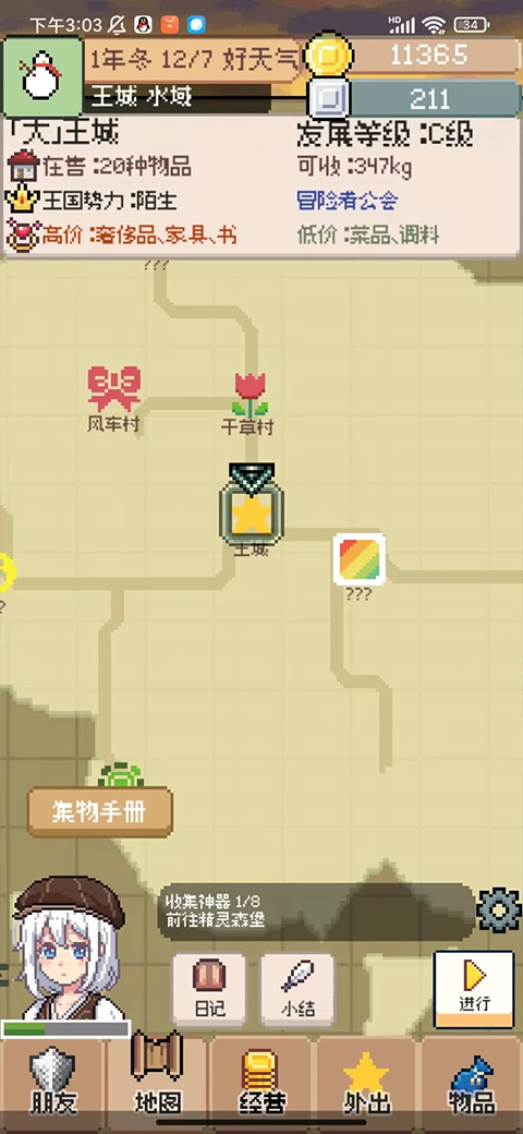 商旅马车下载app