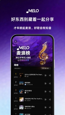 MELO下载最新版
