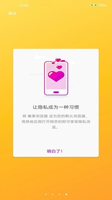 榛果浏览器下载安装手机版