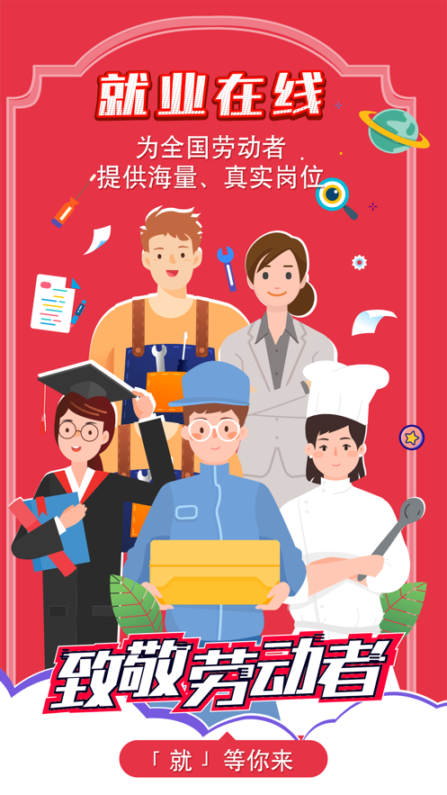 就业在线平台app下载官网版