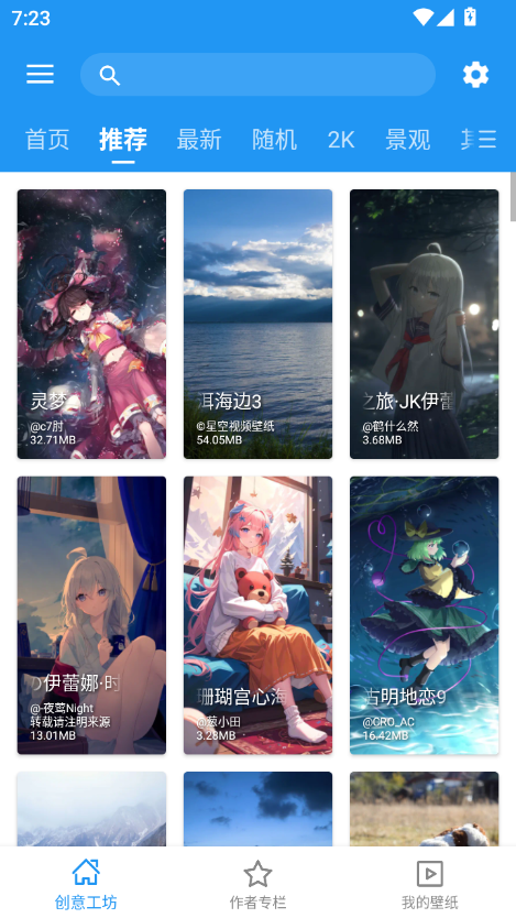 星空壁纸软件app下载官网免费版