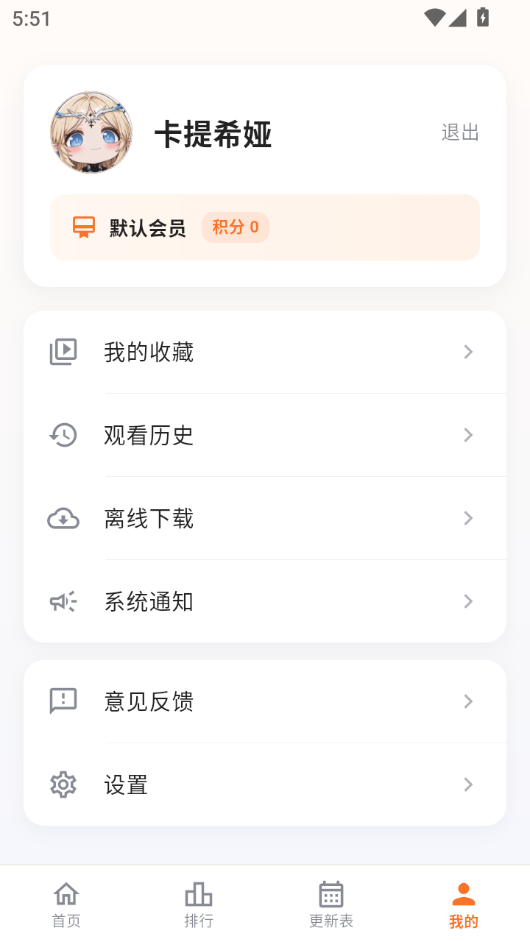 番薯动漫官方正版