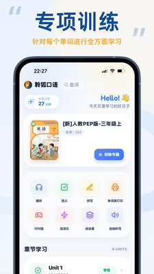 聆狐口语下载最新版