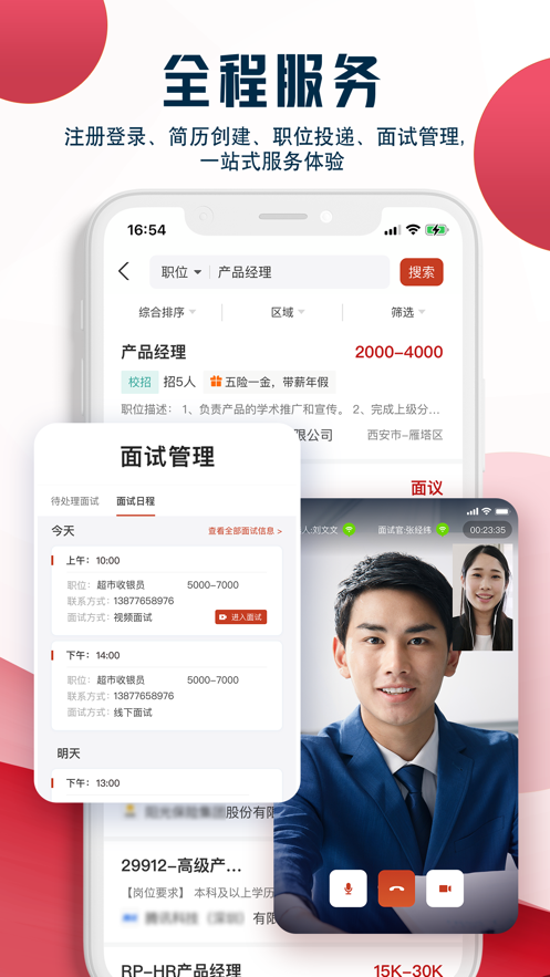 就业在线平台app下载官网版