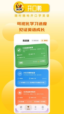 开口鸭最新版下载