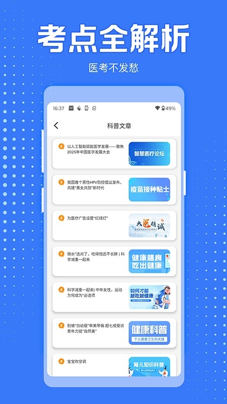 医学考过吧官网下载