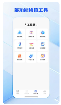 全功能万能计算器最新版安卓手游