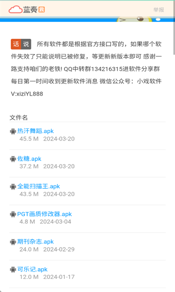 戏子软件库下载安装手机版