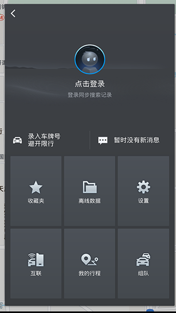 高德地图车机版官方正式版下载