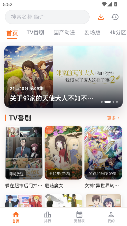 番薯动漫官方正版