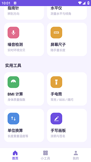 知序百宝箱下载app
