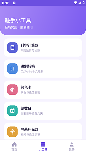 知序百宝箱下载app