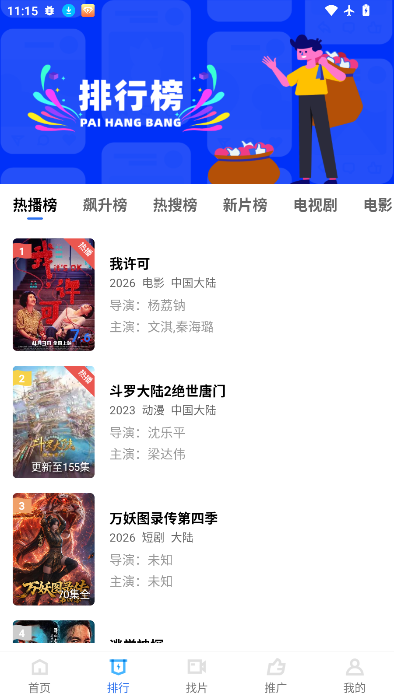蓝图影视下载官方版