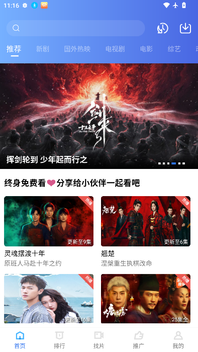 蓝图影视下载官方版