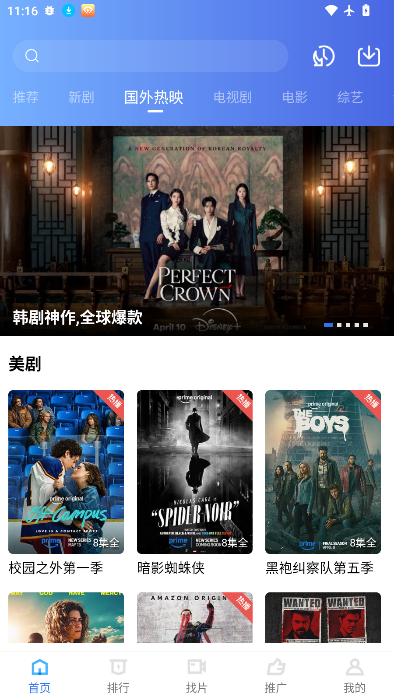 蓝图影视下载官方版