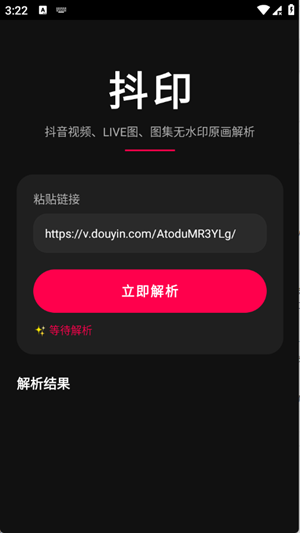 抖印官网下载