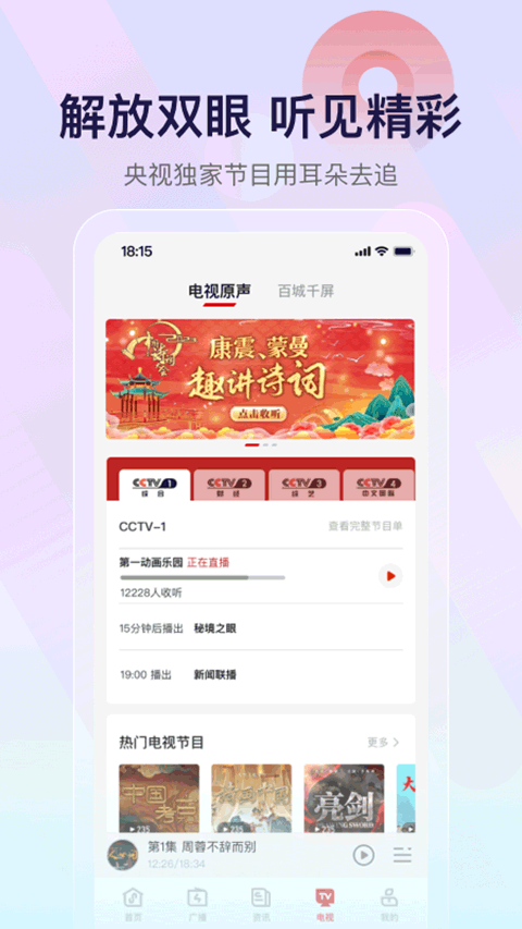云听收音机下载安装手机版