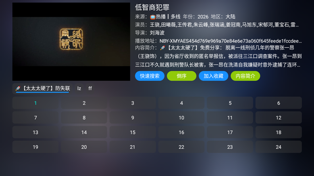 如意影仓电视盒子版下载