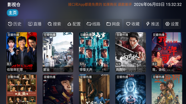 如意影仓电视盒子版下载