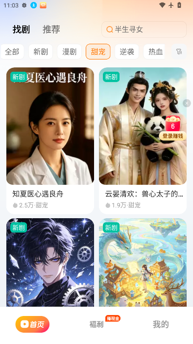 喜番短剧免费下载