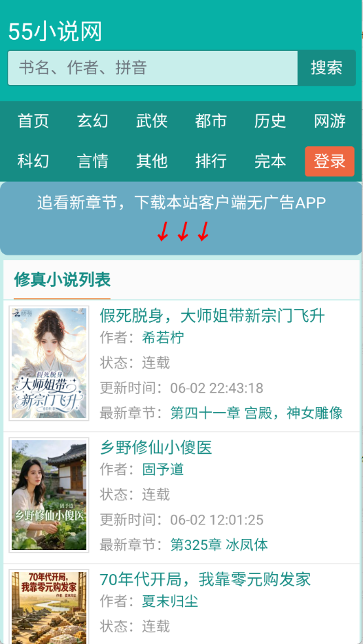 55小说网手机APP官方版