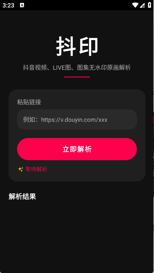 抖印APP去水印官方版